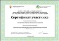 2016 г.
Всероссийский заочный конкурс дополнительных общеобразовательных программ для организации отдыха детей и их оздоровления. Представлена программа "Дополнительная общеобразовательная общеразвивающая программа Робототехника" 2016 г.
Всероссийский заочный конкурс дополнительных общеобразовательных программ для организации отдыха детей и их оздоровления. Представлена программа "Дополнительная общеобразовательная общеразвивающая программа Робототехника"